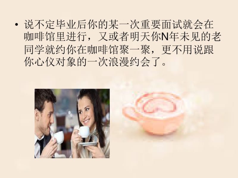 你真的会喝咖啡吗..pdf_第3页