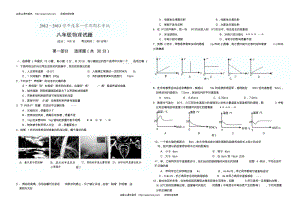 八年级上物理期末试题及答案.pdf