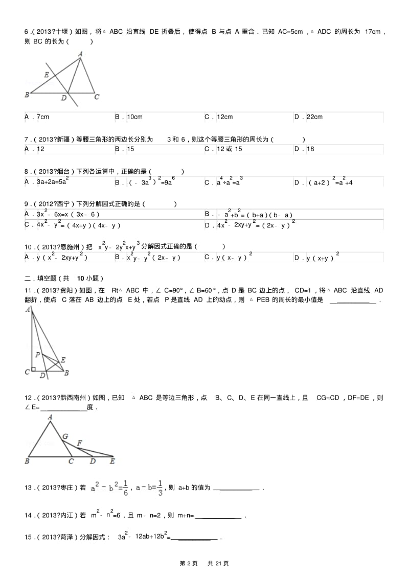初二上数学期末考试试卷及答案解析.pdf_第2页