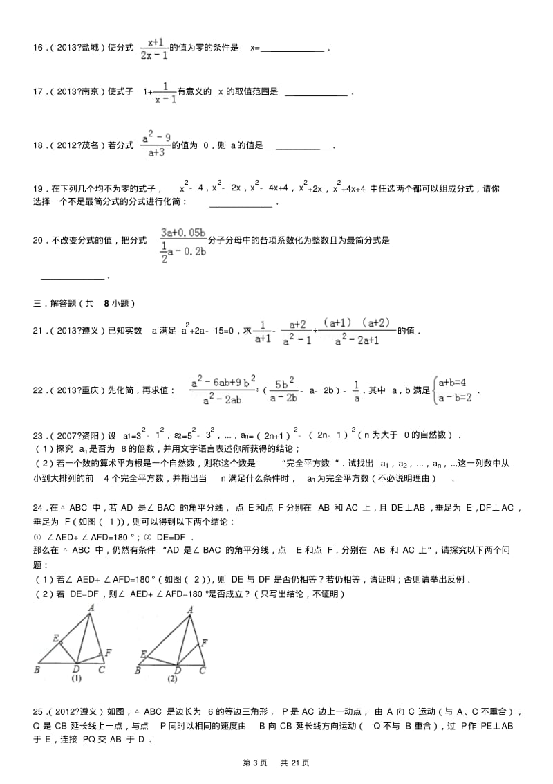 初二上数学期末考试试卷及答案解析.pdf_第3页