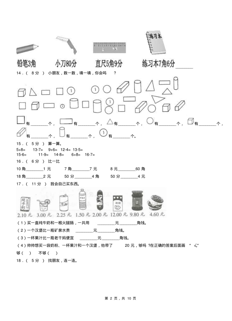 安阳市小学2018-2019学年二年级下学期数学3月月考试卷.pdf_第2页