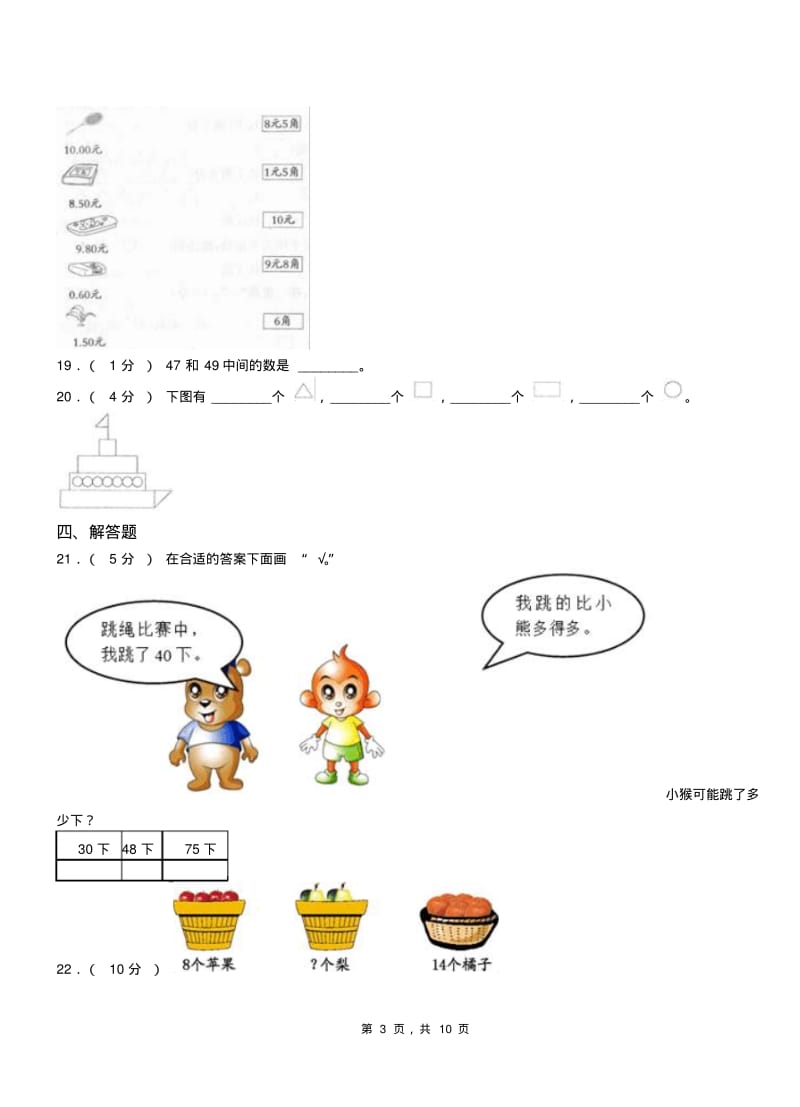 安阳市小学2018-2019学年二年级下学期数学3月月考试卷.pdf_第3页