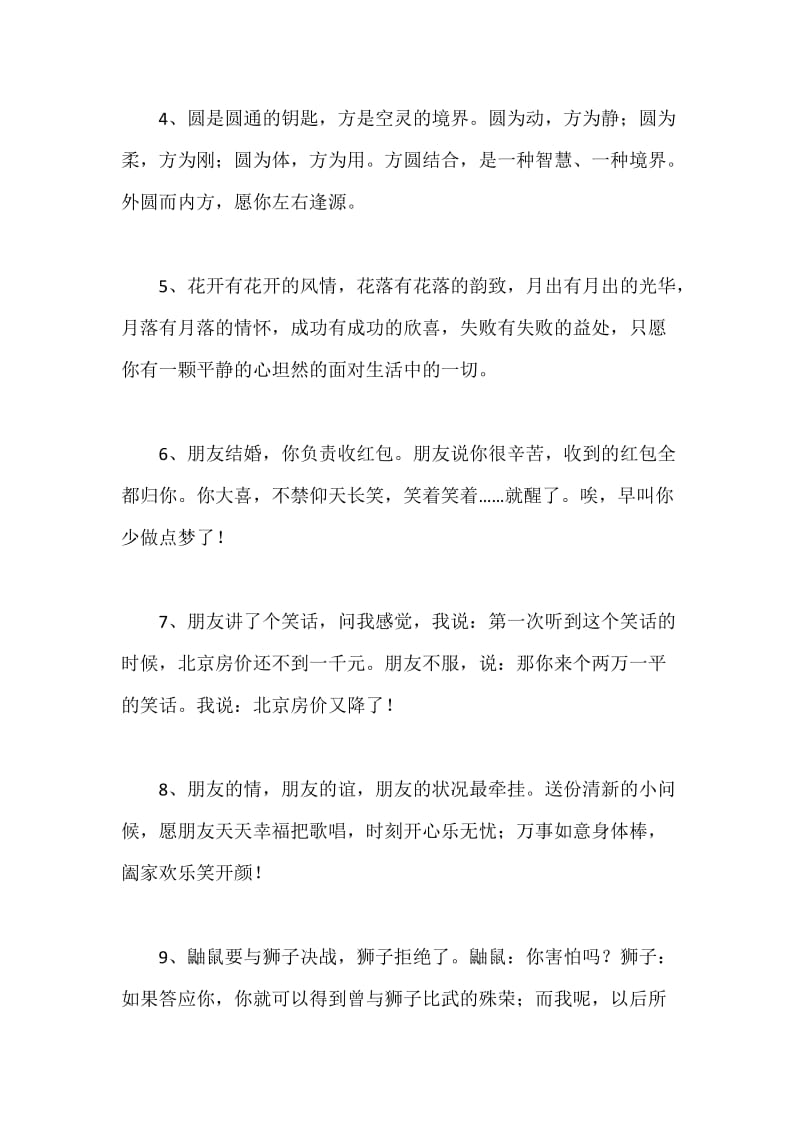 留言板寄语大全.docx_第2页