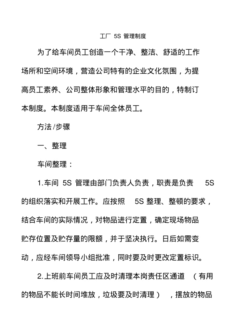 工厂5S管理制度.pdf_第2页