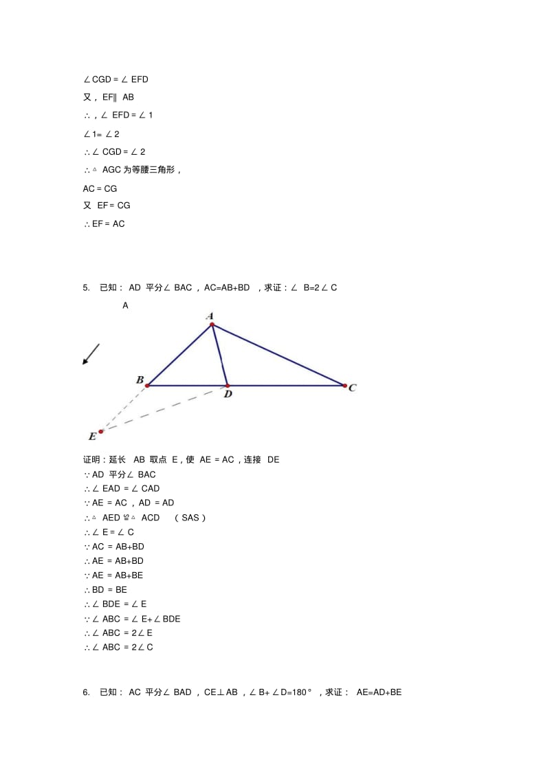 最新人教版八年级数学初二上册第12章全等三角形证明经典50题含答案.pdf_第3页