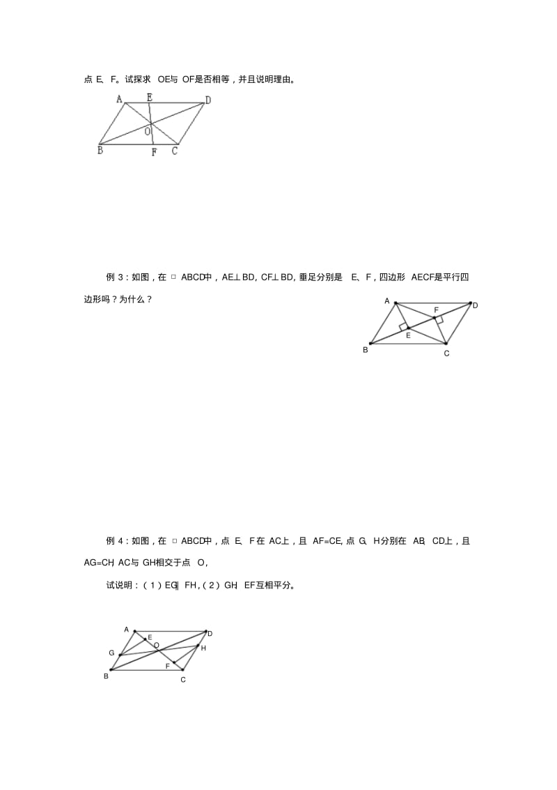 数学：3.4平行四边形复习学案(苏科版八年级上).pdf_第2页