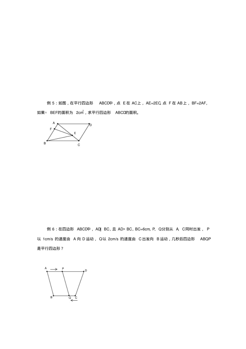 数学：3.4平行四边形复习学案(苏科版八年级上).pdf_第3页