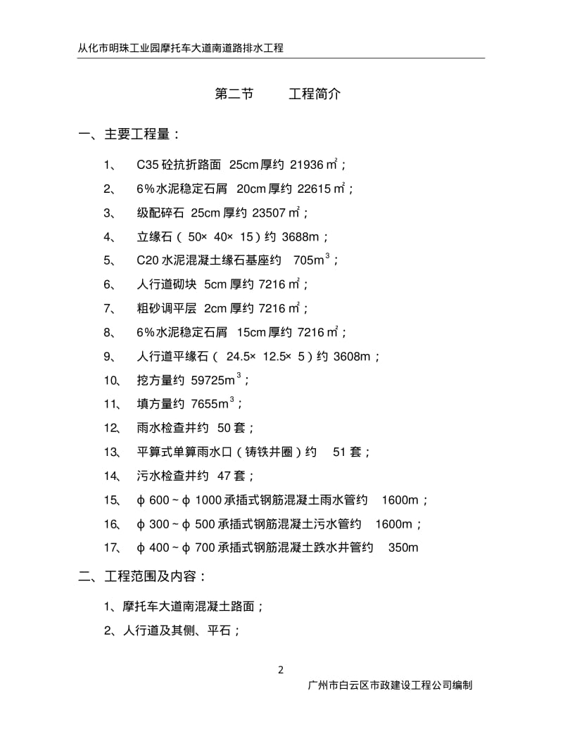 广州市白云区市政道路排水施工方案.pdf_第2页