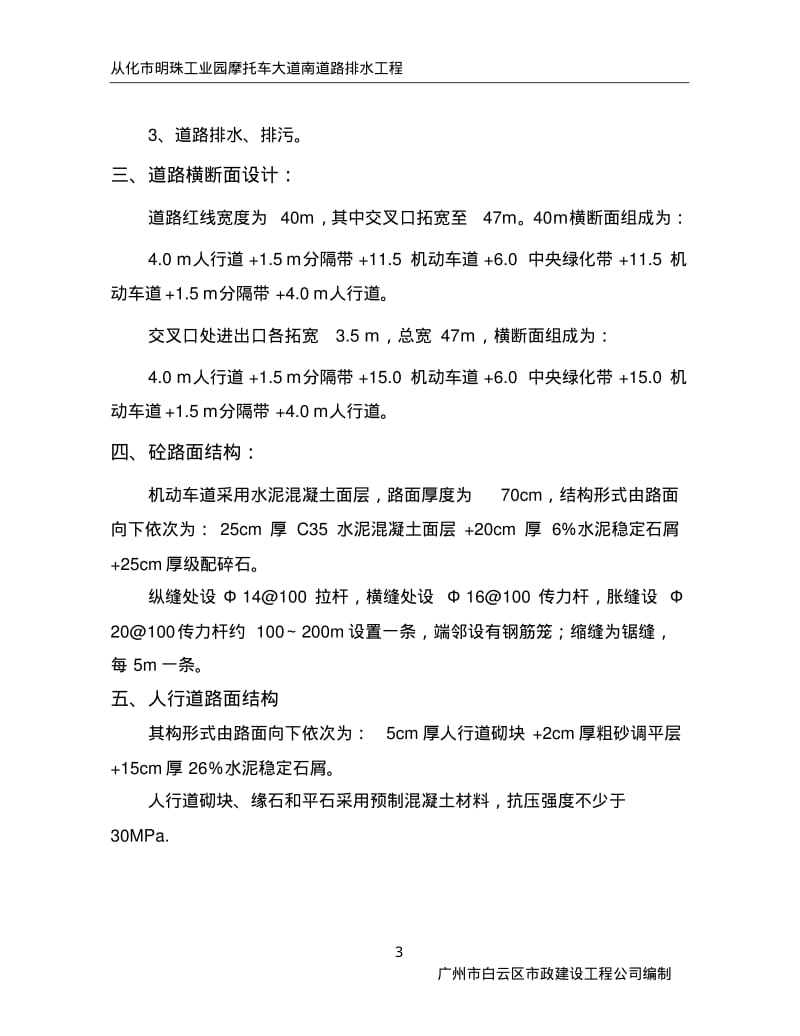 广州市白云区市政道路排水施工方案.pdf_第3页