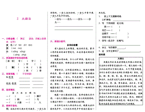 小学语文：《火烧云》课后练习PDF(教科版四年级下).pdf
