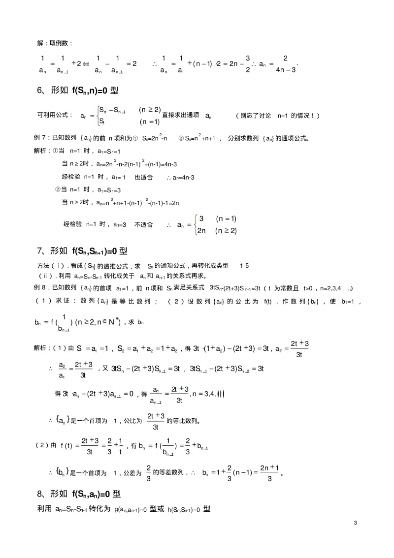 数列通项公式的求法第二计.pdf_第3页