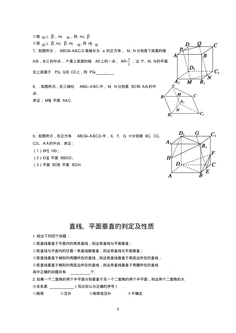 新教材高二数学几何习题.pdf_第3页