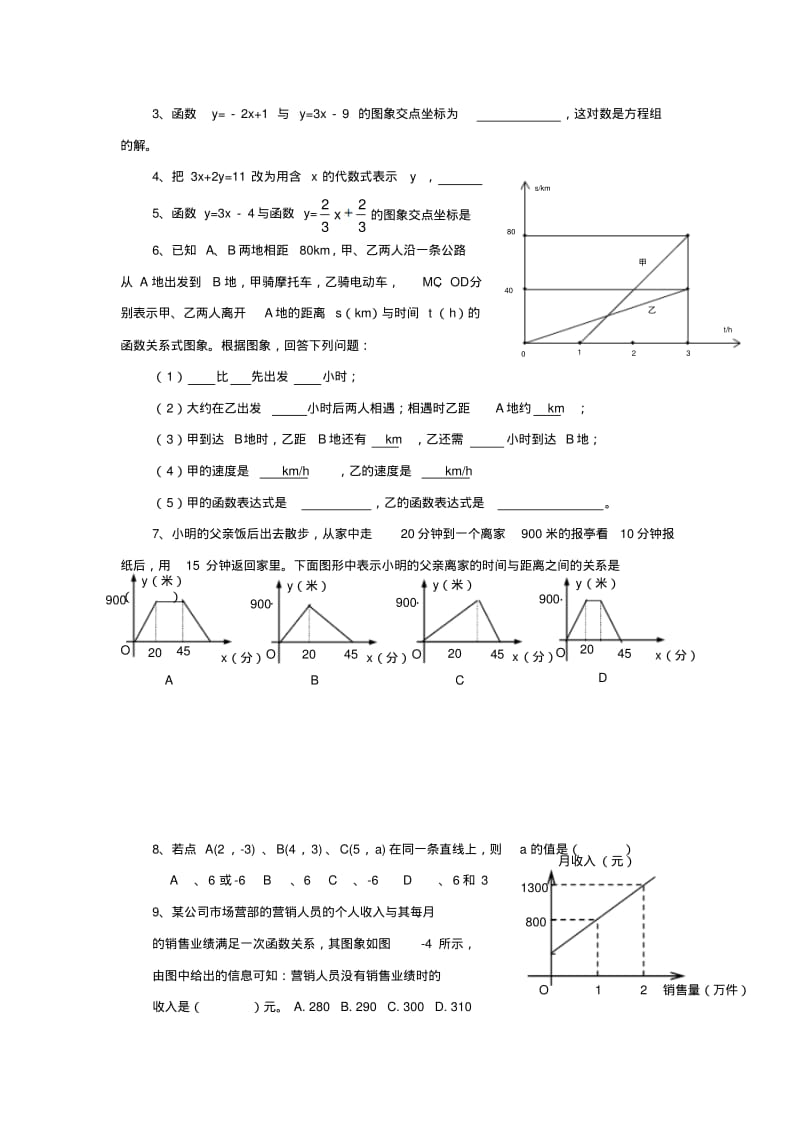 数学：5.4一次函数的应用复习学案(苏科版八年级上).pdf_第2页