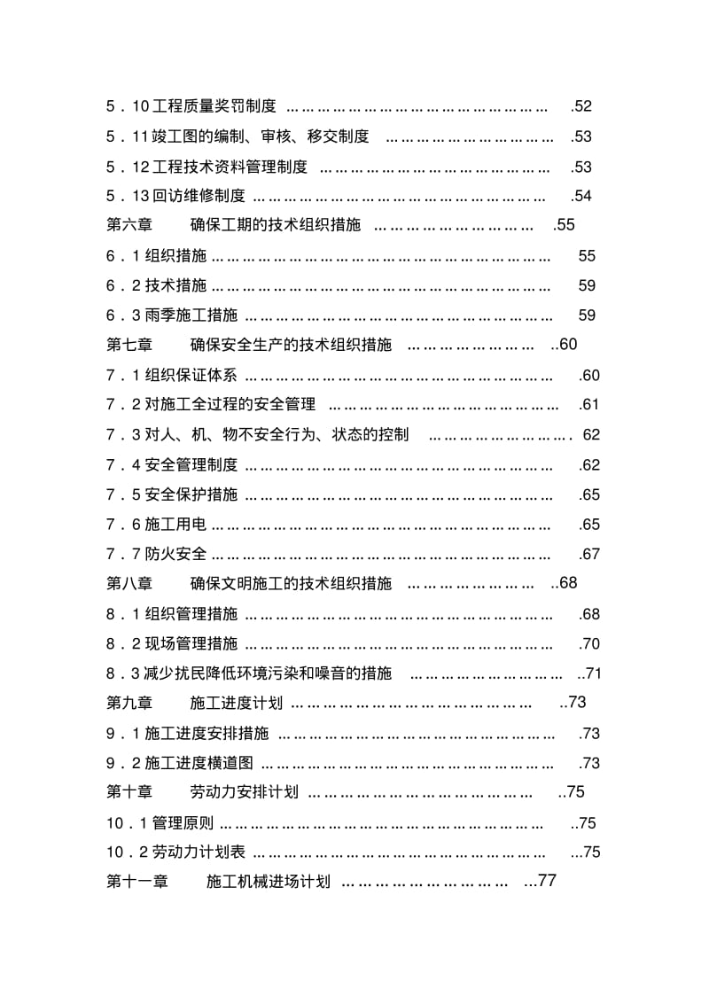 幕墙专项施工方案(玻璃幕墙石材幕墙).pdf_第3页