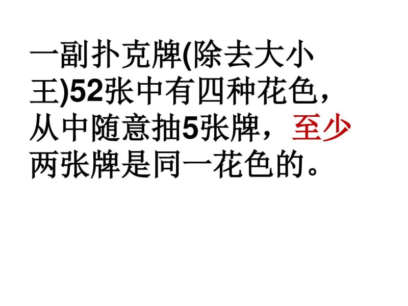 新人教版六年级数学下册鸽巢问题PPT课件.pdf_第2页