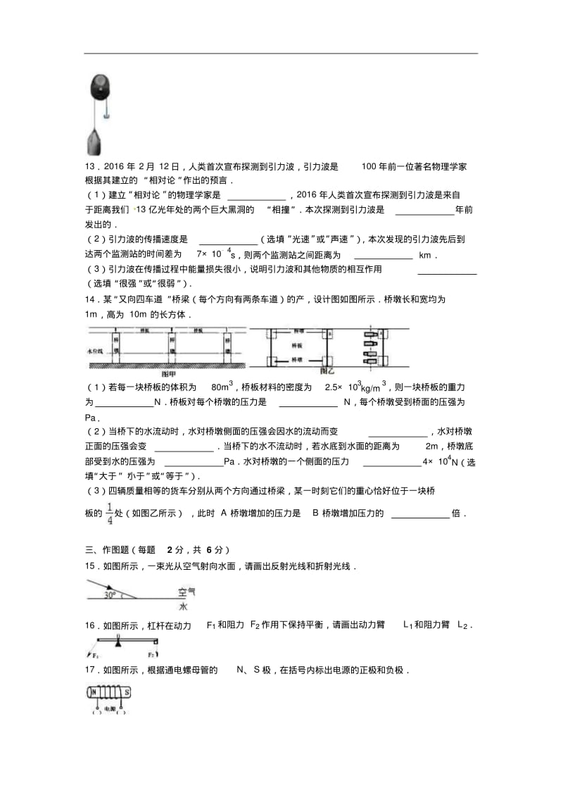 新疆乌鲁木齐市2016年中考物理试题及答案解析(word版).pdf_第3页