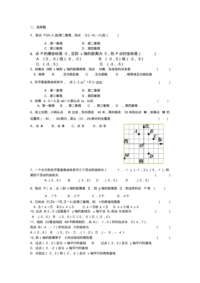 平面直角坐标系知识点及经典练习题.pdf_第2页