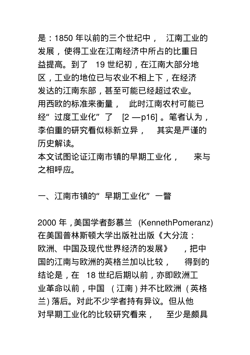 明清江南市镇的“早期工业化”.pdf_第3页
