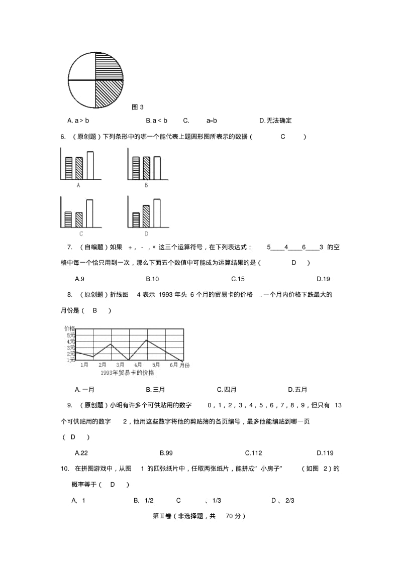 数学：第十三章感受概率单元测试(苏科版七年级下).pdf_第2页