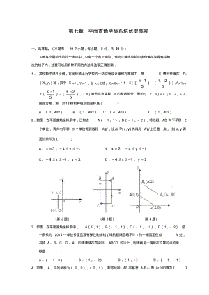 平面直角坐标系培优提高卷(含答案).pdf