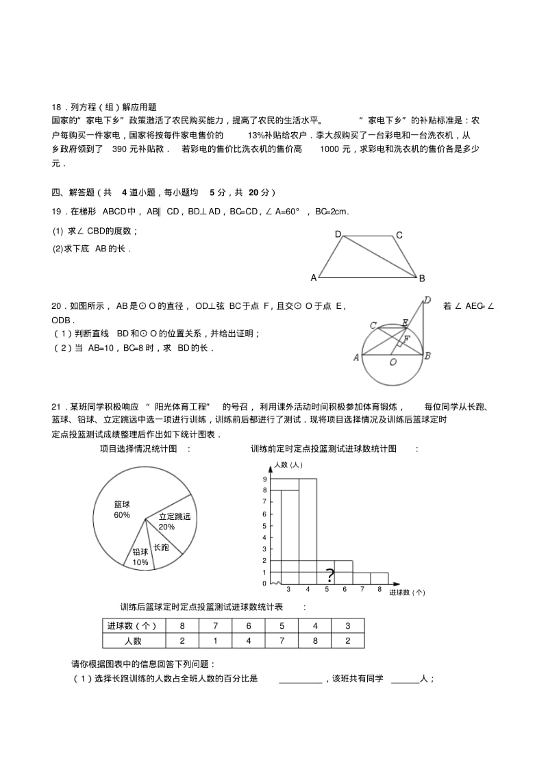 最新-北京市昌平区2018年4月中考数学一模试题精品.pdf_第3页
