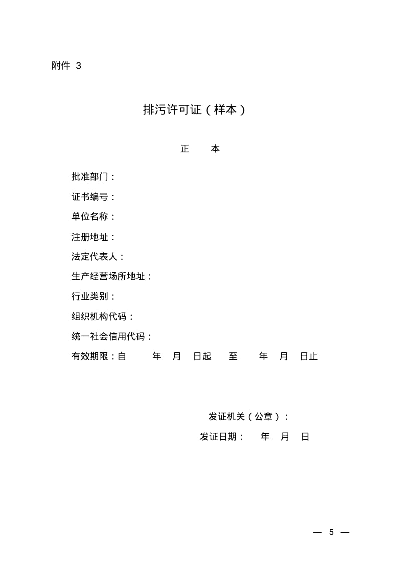 排污许可证承诺书(样本).pdf_第3页