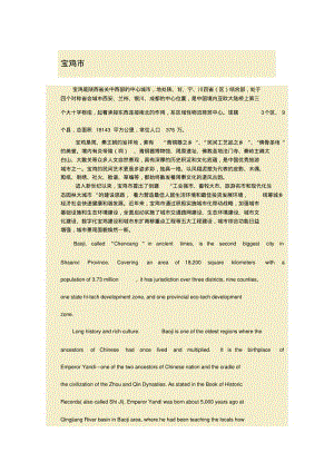 宝鸡市简介.pdf
