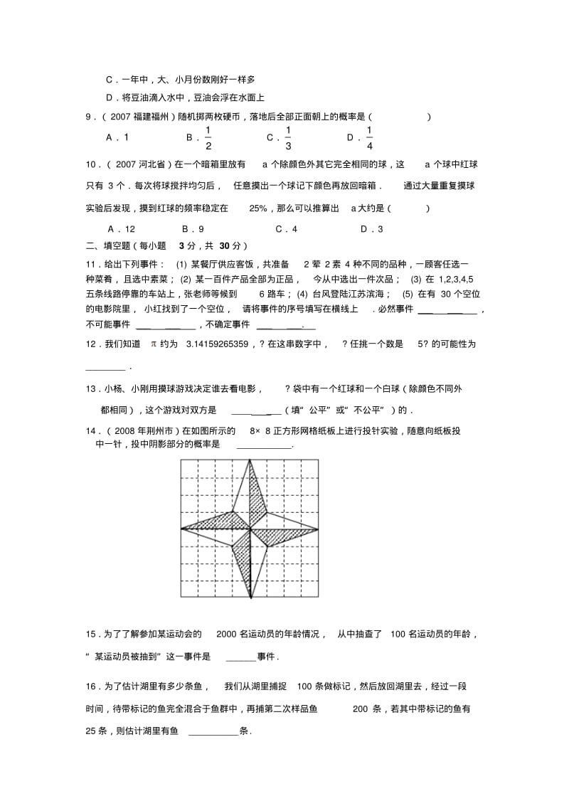 数学：感受概率单元检测(苏科版七年级下).pdf_第2页