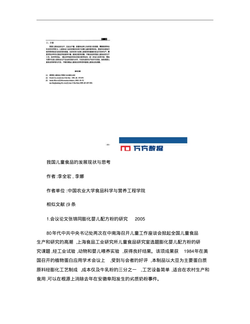 我国儿童食品的发展现状与思考讲解.pdf_第2页