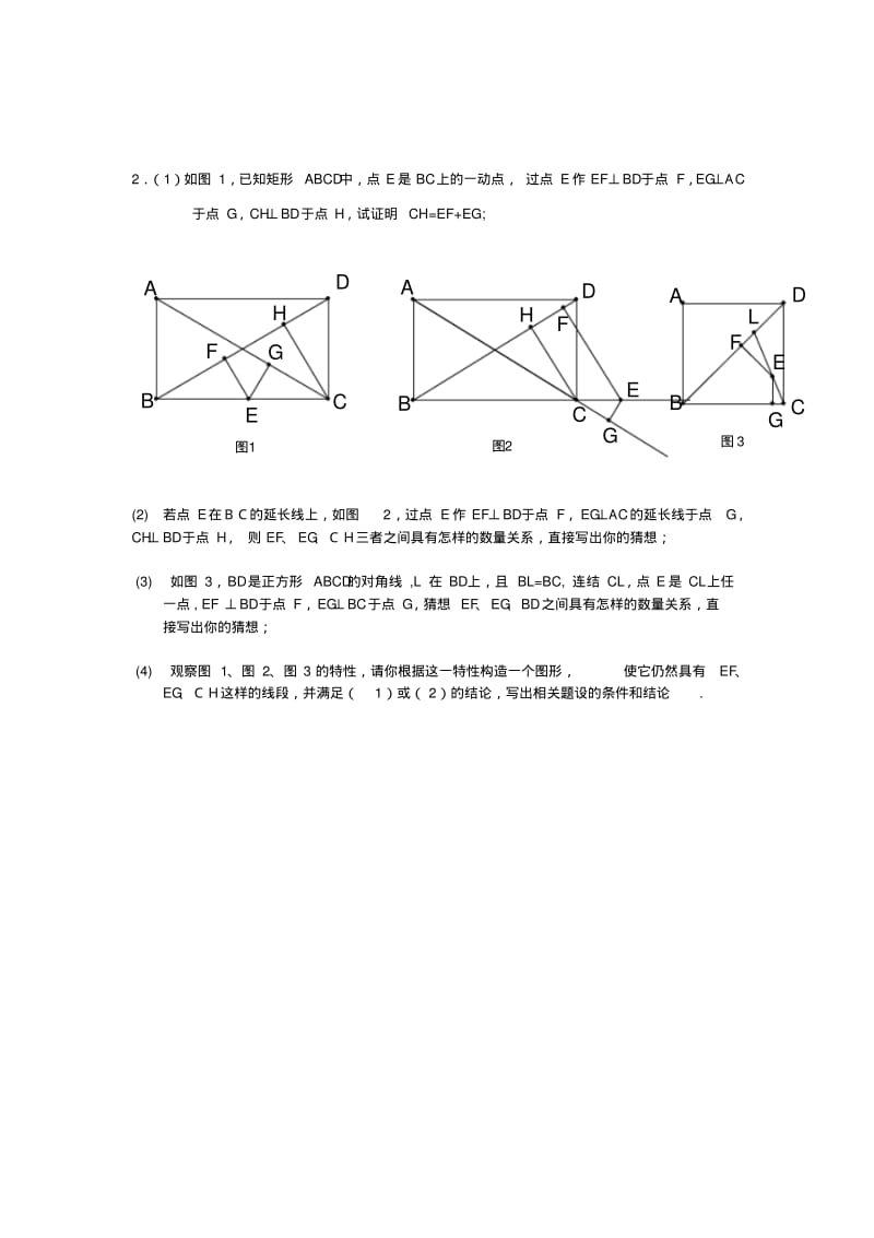 最新-2018年中考数学三轮复习几何证明题(一)精品.pdf_第2页