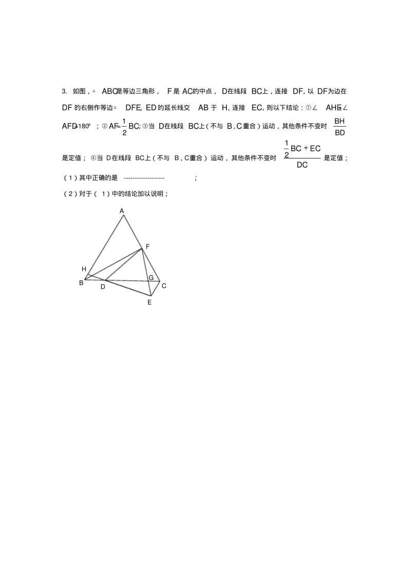 最新-2018年中考数学三轮复习几何证明题(一)精品.pdf_第3页