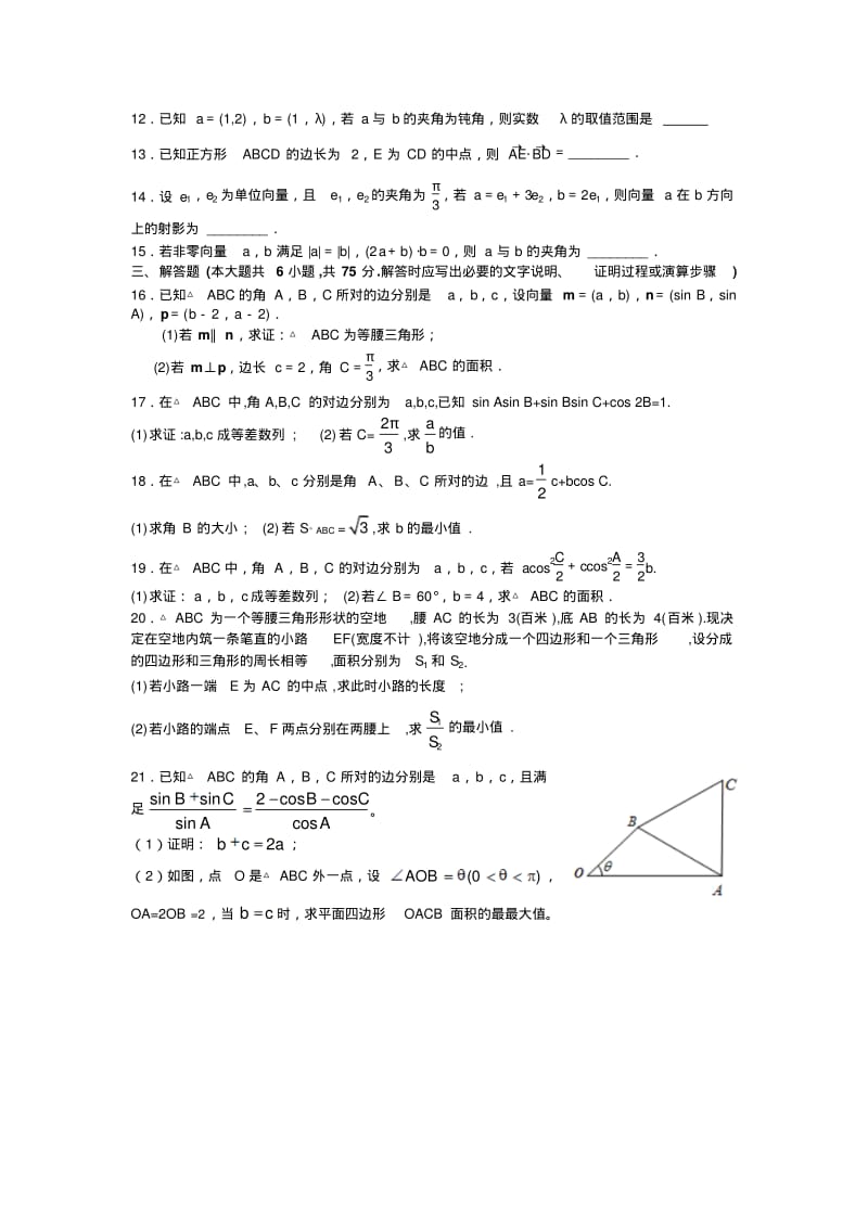 平面向量与解三角形单元检测题(含答案).pdf_第2页