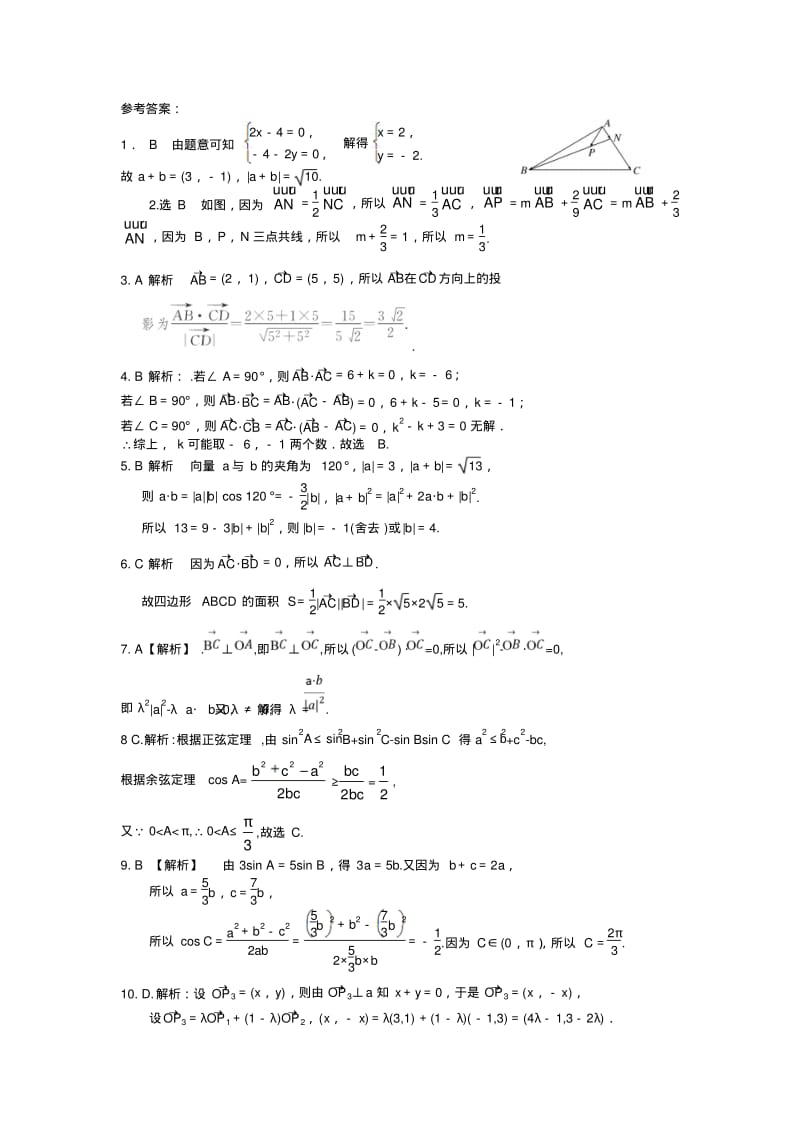 平面向量与解三角形单元检测题(含答案).pdf_第3页
