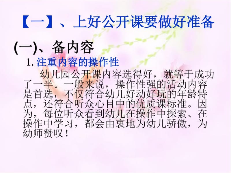 幼儿教师怎样上好一节公开课.pdf_第2页