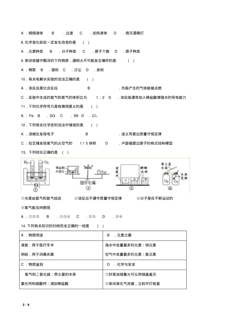 常州外国语学校2018-2019学年第一学期九年级化学期中质量调研(无答案).pdf_第2页