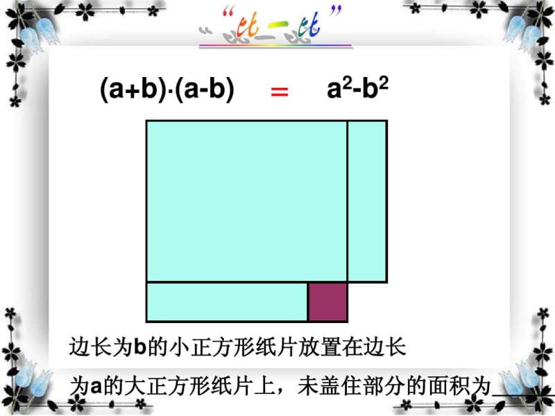 平方差公式2.pdf_第2页