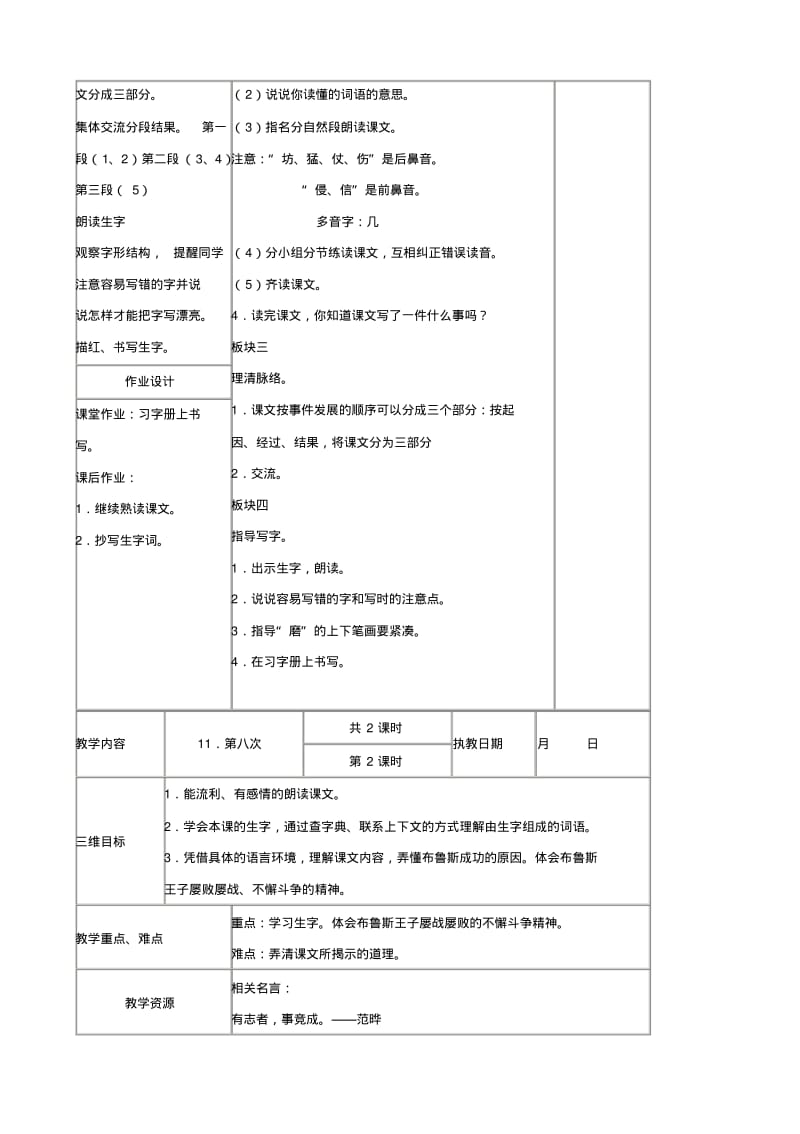 小学语文：第四单元《第八次》3教案(苏教版三年级上).pdf_第3页