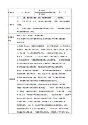 小学语文：第四单元《第八次》3教案(苏教版三年级上).pdf