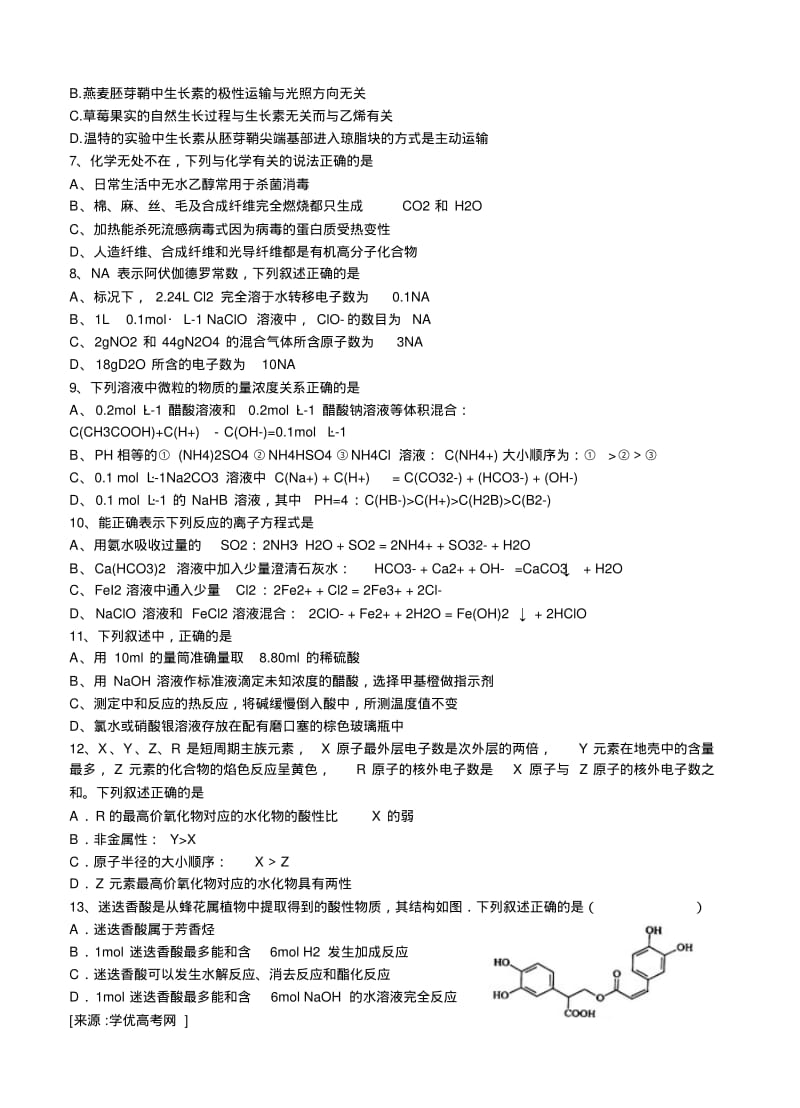 广西柳州市第一中学2015届高三第一次模拟考试理科综合试题.pdf_第2页