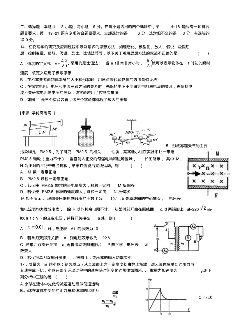 广西柳州市第一中学2015届高三第一次模拟考试理科综合试题.pdf_第3页