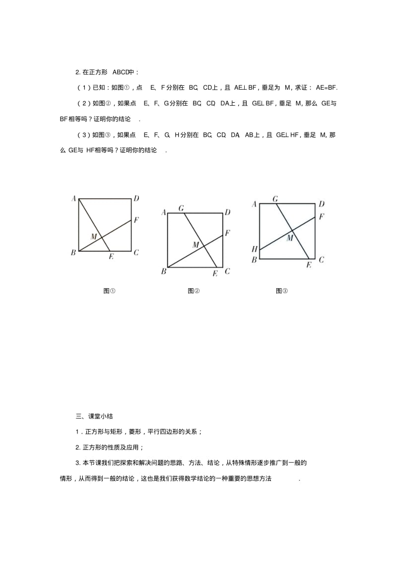数学：1.3平行四边形、矩形、菱形、正方形的性质和判定(第4课时)学案(苏科版九年级上).pdf_第3页