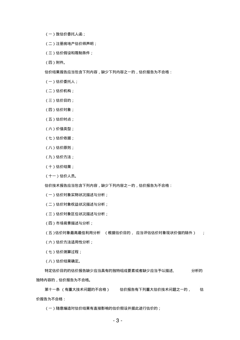 房地产估价报告评审标准.pdf_第3页