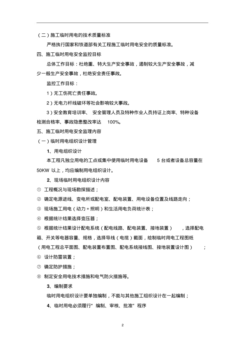 施工临时用电监理细则(范本).pdf_第3页