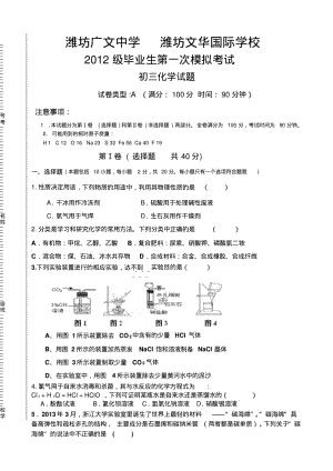 山东省潍坊市2015中考化学一模试题.pdf
