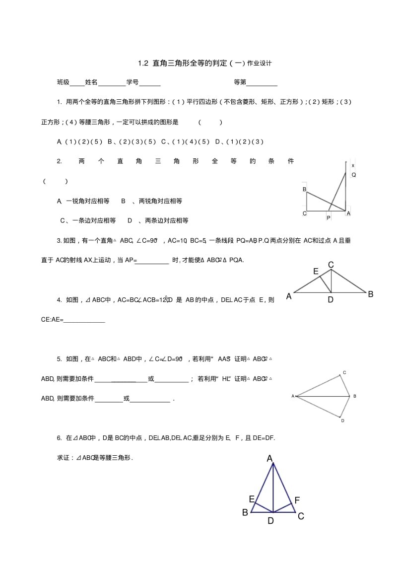 数学：1.2直角三角形全等的判定(第1课时)同步练习(苏科版九年级上).pdf_第1页