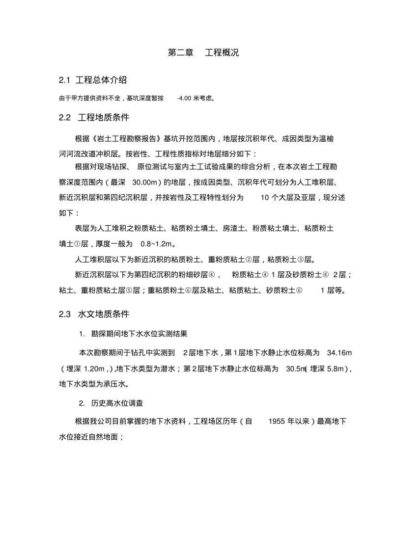 施工方案降水(北京).pdf_第2页