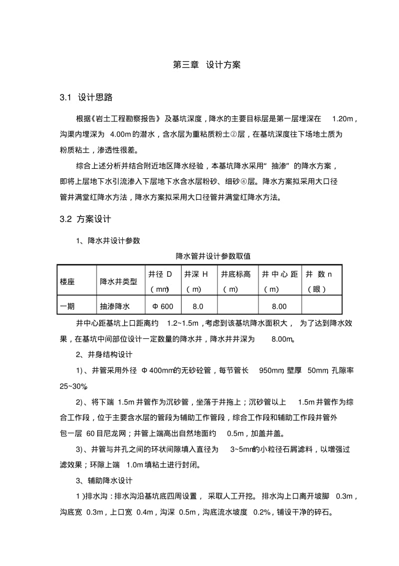 施工方案降水(北京).pdf_第3页