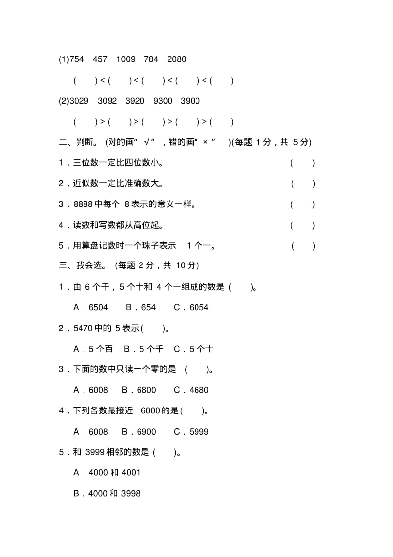 小学数学二年级下册第七单元过关检测卷人教版.pdf_第2页