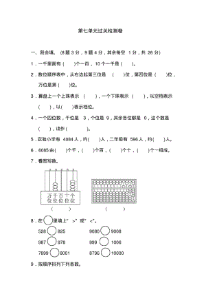 小学数学二年级下册第七单元过关检测卷人教版.pdf