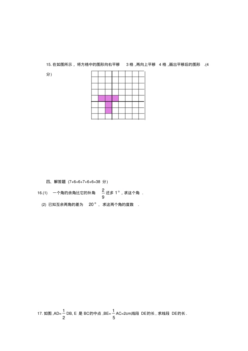 数学：第六章平面图形的认识(一)同步测试(苏科版七年级上).pdf_第3页